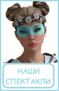 Наши спектакли